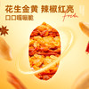 【鲜食新品】黑色经典X几多全香脆椒花生 90g 商品缩略图6