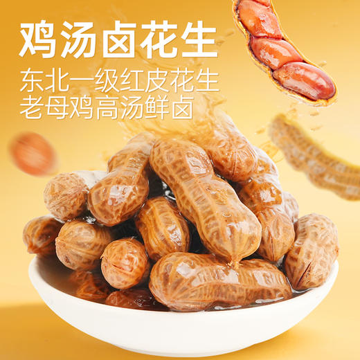 【鲜食新品】几多全鸡汤卤花生 160g  老母鸡高汤鲜卤  回味悠长 商品图1