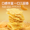 【鲜食】几多全黄米南瓜脆330g/袋 双粮轻脆 保质期60天 商品缩略图3
