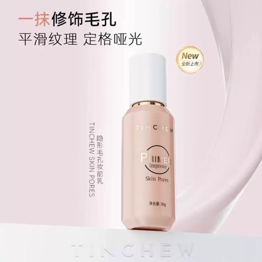 花联妆前调皮霜30g 商品图2