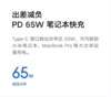小米65W Type-C/USB-A双接口氮化镓GaN线充套装 商品缩略图4