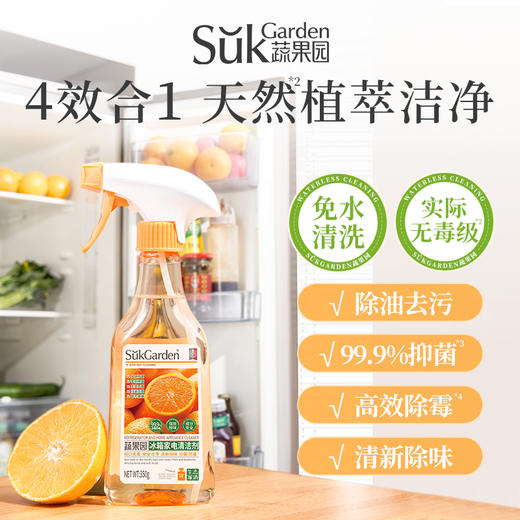 SuKGarden蔬果园冰箱家电清洁剂（旋盖装）-350g 商品图1