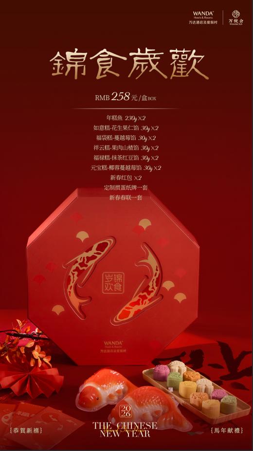 锦食岁欢年糕点心礼盒 商品图0