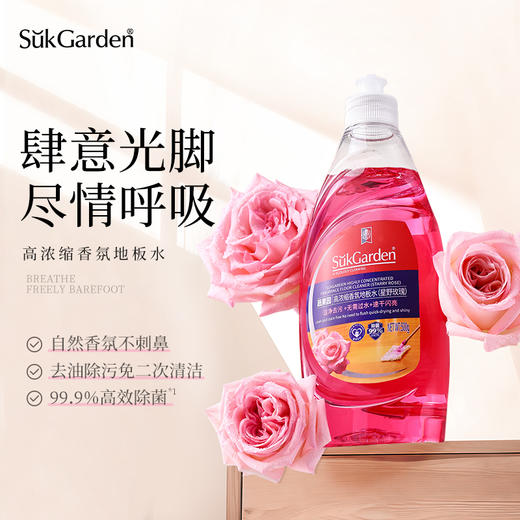 SukGarden蔬果园高浓缩香氛地板水（加州柑橘）-500g 商品图1