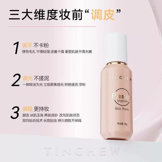 花联妆前调皮霜30g 商品图3