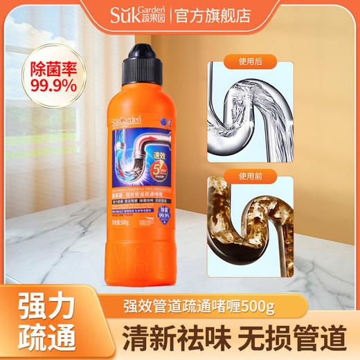 SukGarden蔬果园强效管道疏通啫喱-500g 商品图1