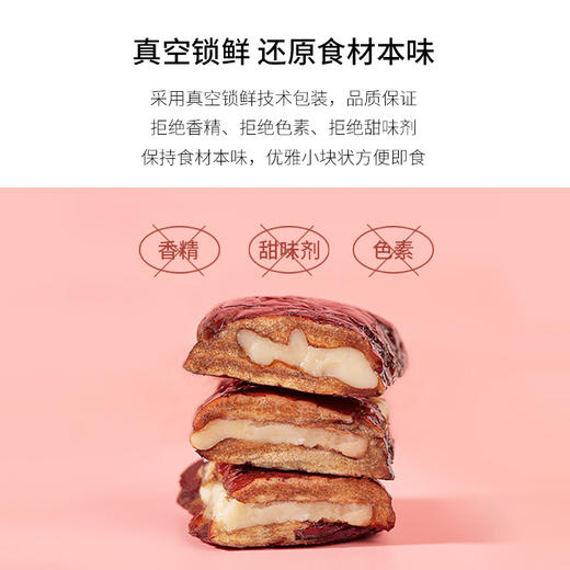 正安国货·陈皮核桃枣派   陈皮红枣夹核桃 无核红枣 250g 商品图3