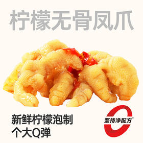 【鲜食顺丰配送】黑色经典柠檬无骨凤爪308g/盒 保质期7天，到手约4-5天，到货当天取件食用，介意慎拍