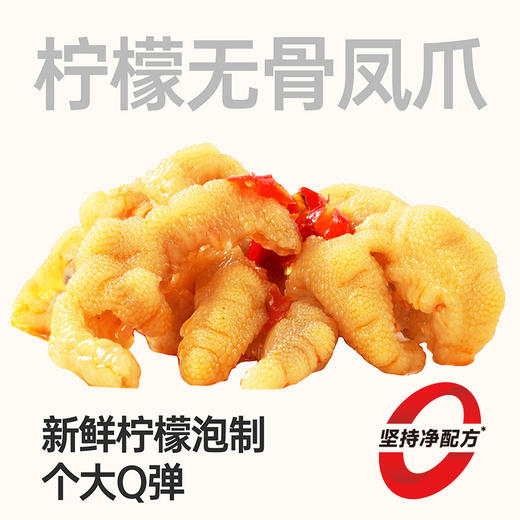 【鲜食顺丰配送】黑色经典柠檬无骨凤爪308g/盒 保质期7天，到手约4-5天，到货当天取件食用，介意慎拍 商品图0