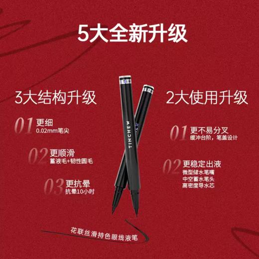 花联丝滑持妆眼线液笔0.6ml 商品图3