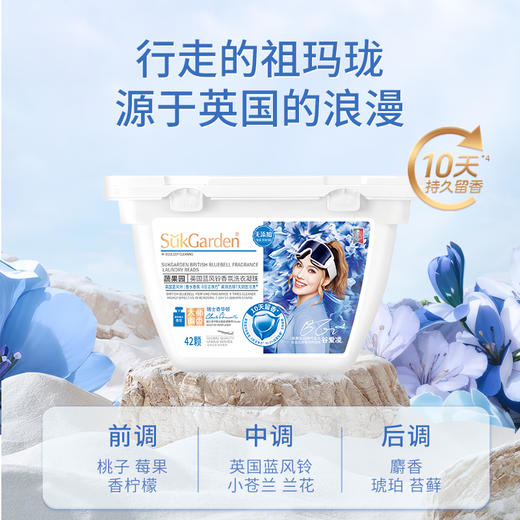 SukGarden蔬果园英国蓝风铃香氛洗衣凝珠（特通专供）-8g×42颗 商品图7
