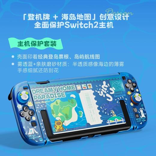 良值 Switch2 NS2 海岛度假 主机保护套装 配件 商品图0