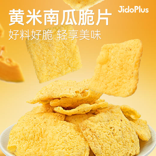 【鲜食】几多全黄米南瓜脆330g/袋 双粮轻脆 保质期60天 商品图1