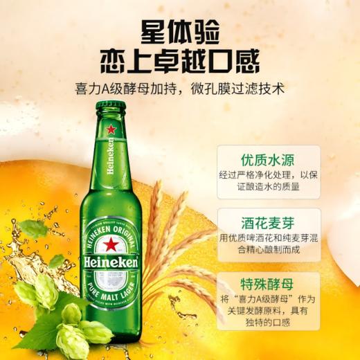 喜力经典啤酒330ml*6瓶整箱装 商品图0