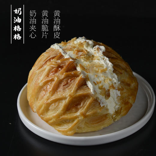 奶油格格【黄油奶油/黄油脆片/黄油酥皮】 商品图0