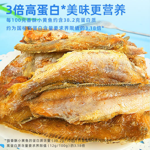 【鲜食】黑色经典香酥小黄鱼130g/盒 海味零食 开袋即食 保质期180天 商品图3
