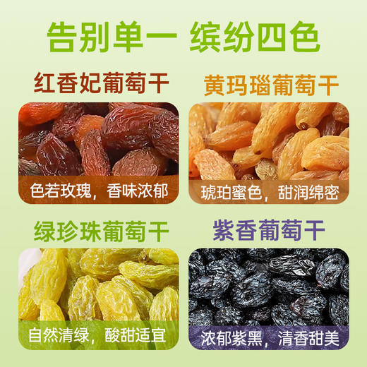 【鲜食】几多全特级多彩葡萄干500g  原果晾晒 果香浓郁 商品图4