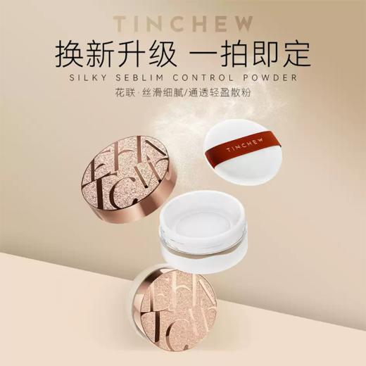 花联丝滑细腻散粉#01 20g 商品图3