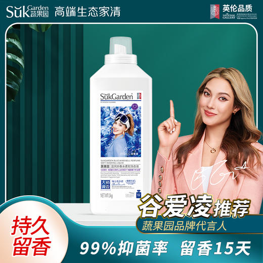 SukGarden蔬果园蓝风铃香水柔软洗衣液（线上）-1kg 商品图1