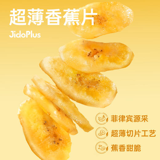【鲜食】超薄香蕉片310g 超薄切片 蕉香脆甜 商品图1