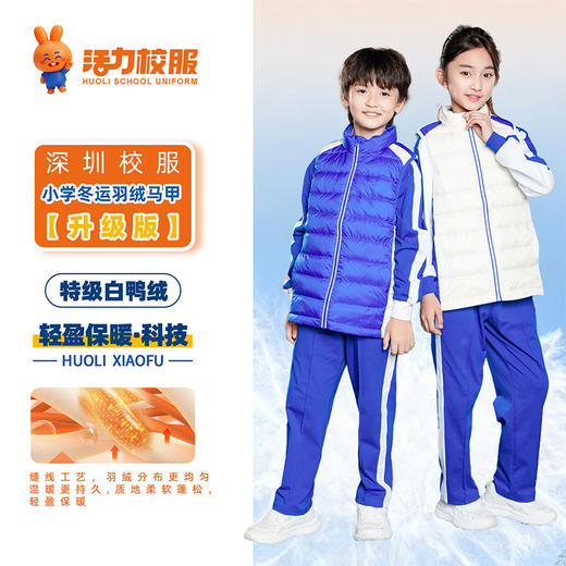 深圳小学羽绒马甲85%白鸭绒背心保暖立领无袖（羽绒马甲均为整码） 商品图1