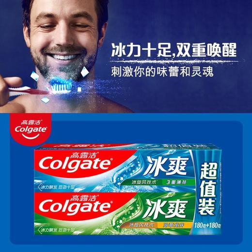高露洁 冰爽三重薄荷+龙井茶180g双支牙膏超值装 商品图1