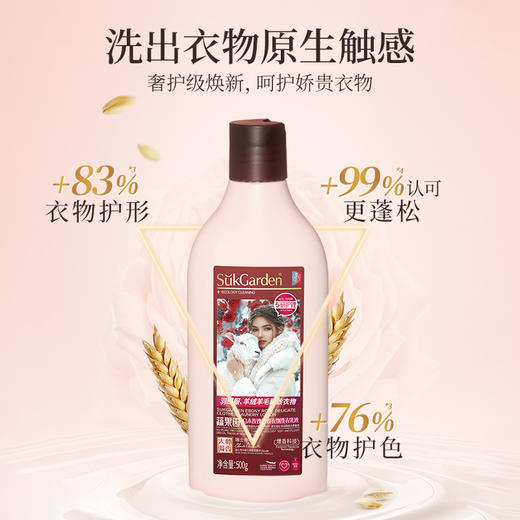 SukGarden蔬果园乌木玫瑰精致衣物洗衣乳液-500g 商品图3