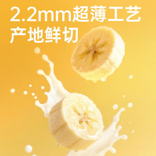 【鲜食】超薄香蕉片310g 超薄切片 蕉香脆甜 商品图3