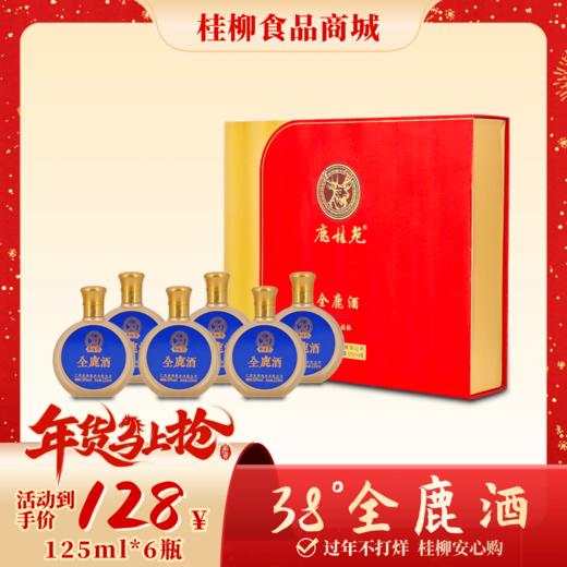 【年货节】38°全鹿酒125ml*6 商品图0