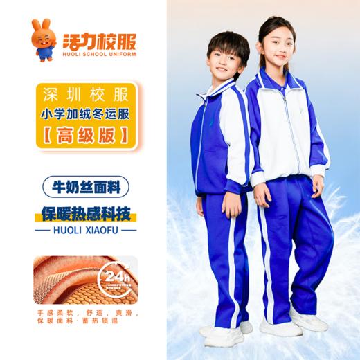 深圳小学冬季加绒外套长裤 商品图5