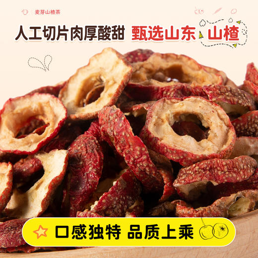 康美麦芽山楂茶160g/盒（8g*20袋）袋泡茶儿童茶饮养生花草茶 商品图3