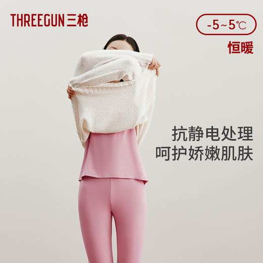 Threegun三枪 【舒肤棉】圆领女士保暖内衣套装-23790D1W1 商品图1