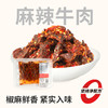 【鲜食顺丰配送】黑色经典湘西风味麻辣牛肉180g/盒 保质期7天，到手约4-5天，到货当天取件食用，介意慎拍 商品缩略图0