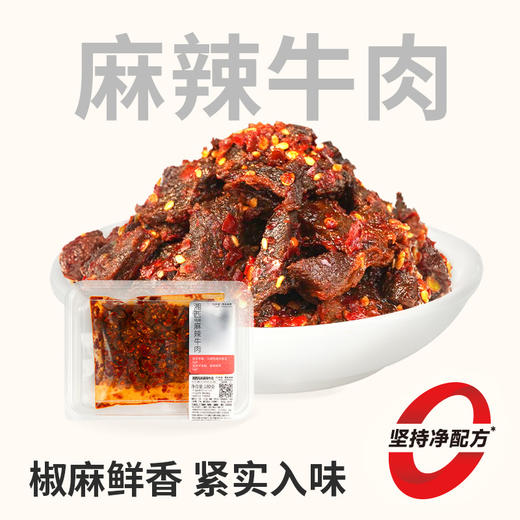 【鲜食顺丰配送】黑色经典湘西风味麻辣牛肉180g/盒 保质期7天，到手约4-5天，到货当天取件食用，介意慎拍 商品图0