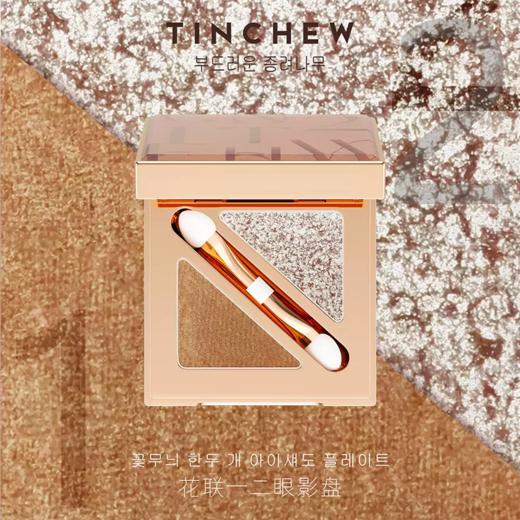 花联一二眼影盘柔雾棕1.5g*2 商品图1
