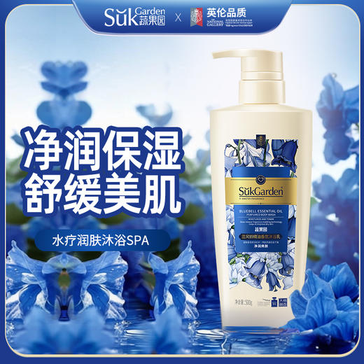 SukGarden蓝风铃精油香氛沐浴乳-500g 商品图1