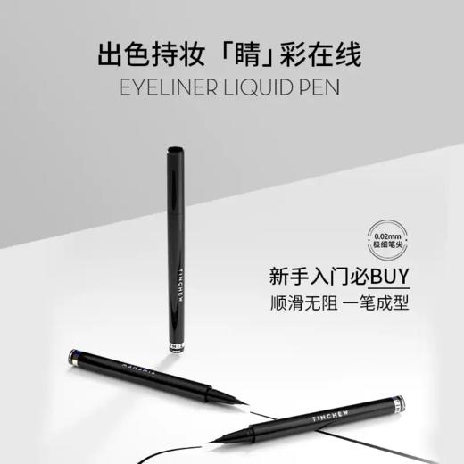花联丝滑持妆眼线液笔0.6ml 商品图4
