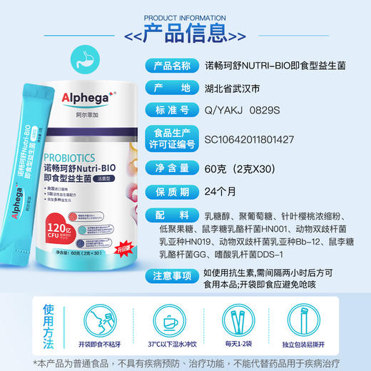 Nutri-BIO诺畅珂舒即食型益生菌2g*30条装 商品图1