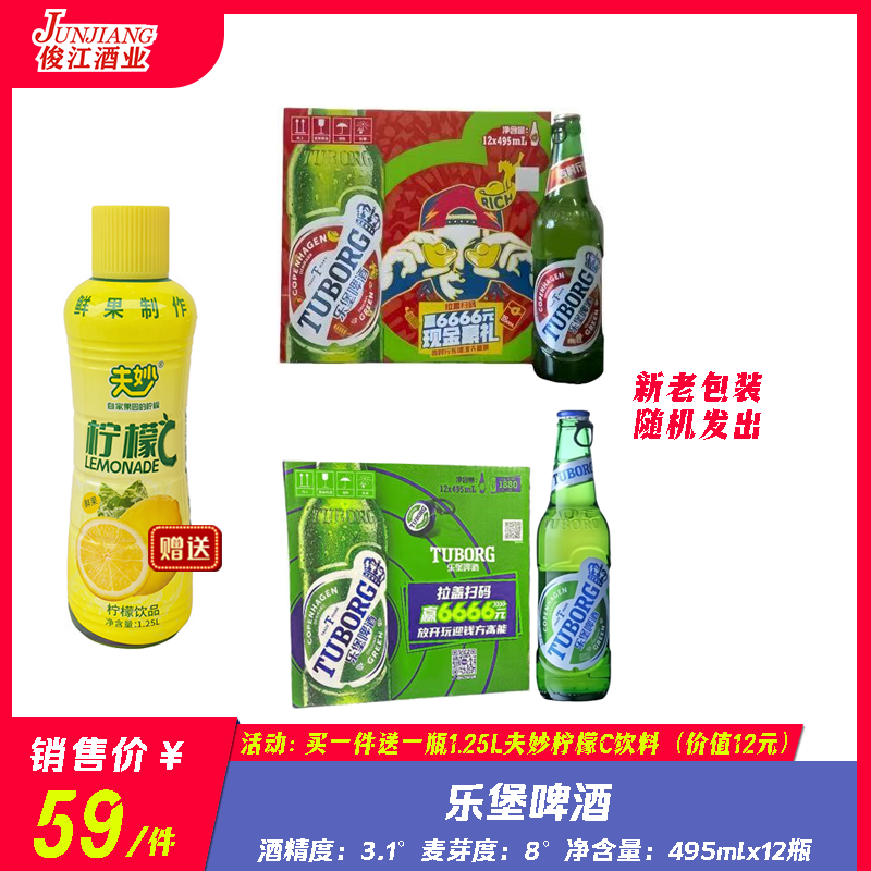 乐堡啤酒 酒精度：3.1°  麦芽度：8°