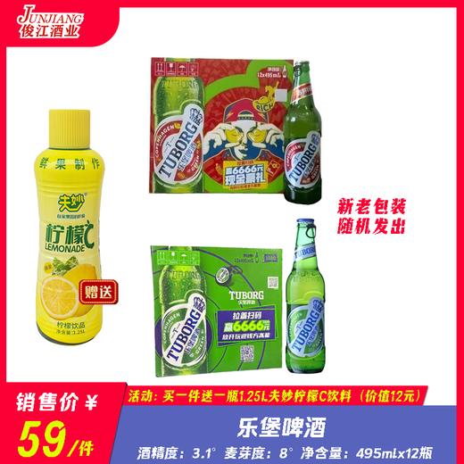乐堡啤酒 酒精度：3.1°  麦芽度：8° 商品图0