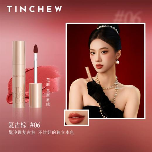 花联慕斯唇釉6#复古棕（新）3g 商品图1