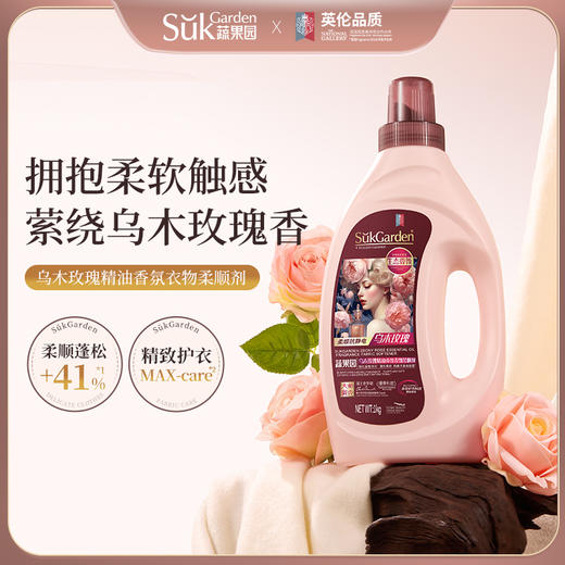 SukGarden蔬果园乌木玫瑰精油香氛衣物柔顺剂-1kg 商品图1