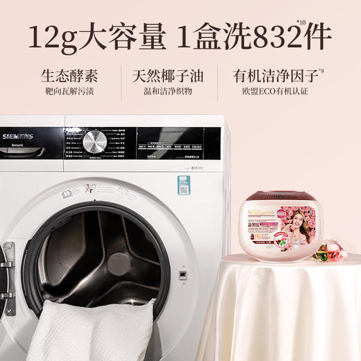 SukGarden蔬果园天然香乌木玫瑰4合1洗衣凝珠-12g×52颗 商品图3