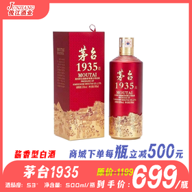 53° 茅台王1935   酱香型白酒 500ml/瓶