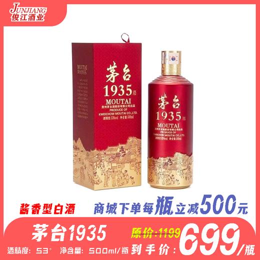 53° 茅台王1935   酱香型白酒 500ml/瓶 商品图0