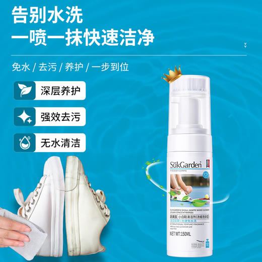SukGarden蔬果园小白鞋清洗剂-150ml 商品图3