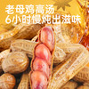 【鲜食新品】几多全鸡汤卤花生 160g  老母鸡高汤鲜卤  回味悠长 商品缩略图2