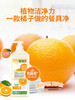 SukGarden蔬果园橘彩星光果蔬餐具净 泵装-800g+500g（1.3kg） 商品缩略图2