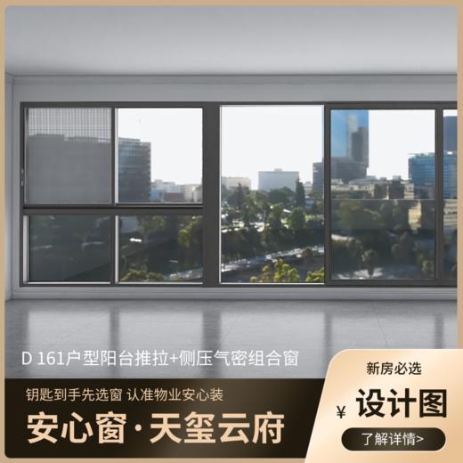 D161户型_景观阳台改造效果图+设计图_仅作展示 非购买链接【重庆】【保利天玺云府】 商品图0