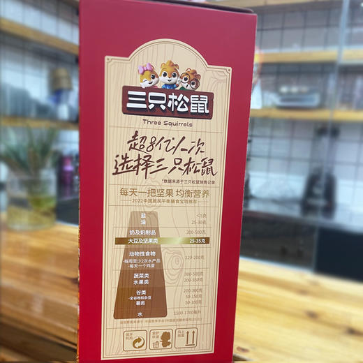 三只松鼠好运礼礼盒1143g/件 商品图2